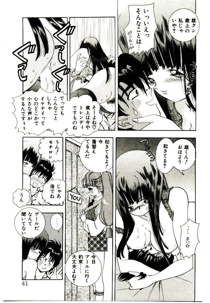 [Hayami Yumi] You to Ai Mai Mii Fhentai - Page 41