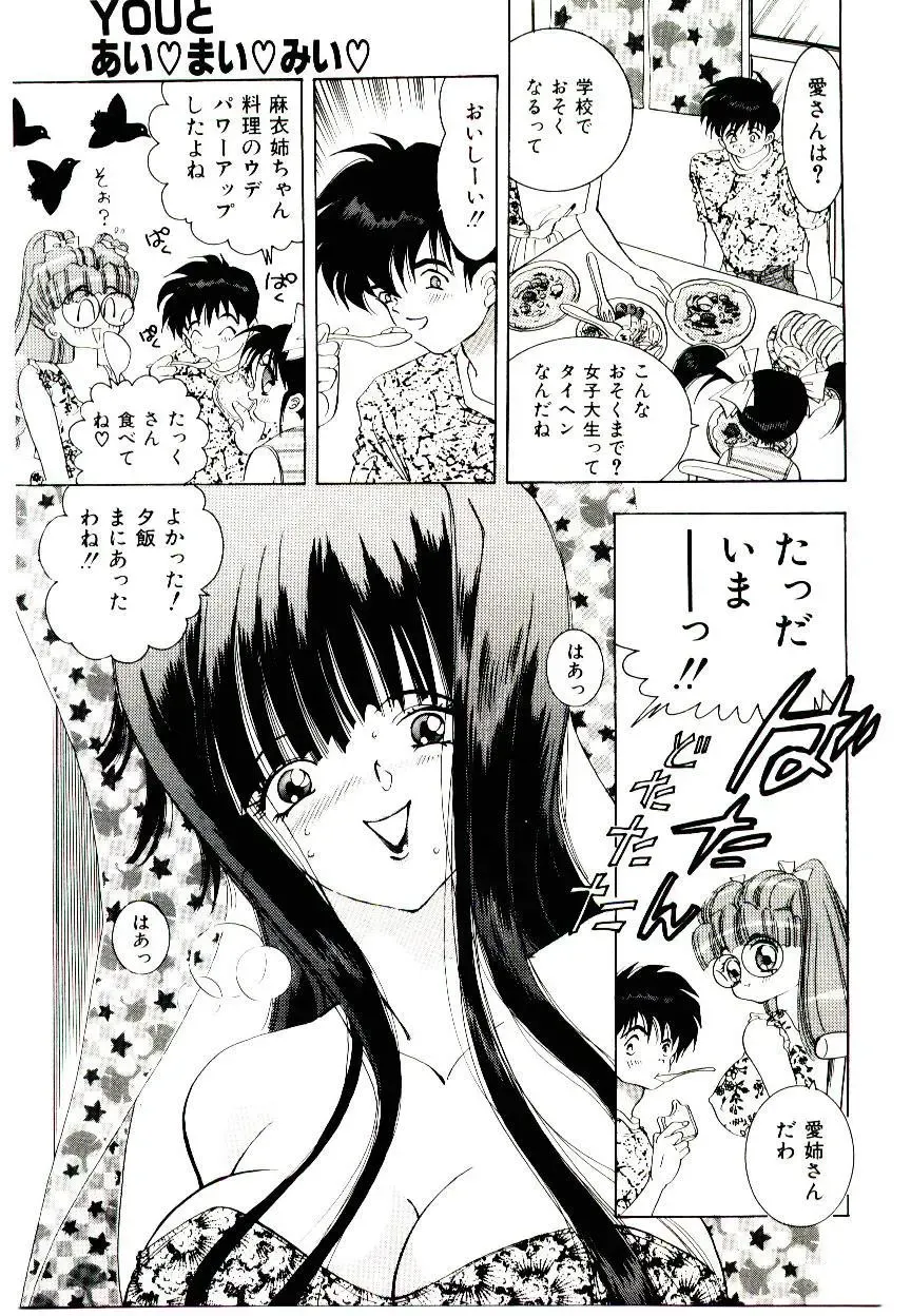 [Hayami Yumi] You to Ai Mai Mii Fhentai - Page 61