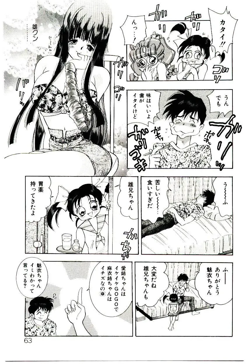 [Hayami Yumi] You to Ai Mai Mii Fhentai - Page 63