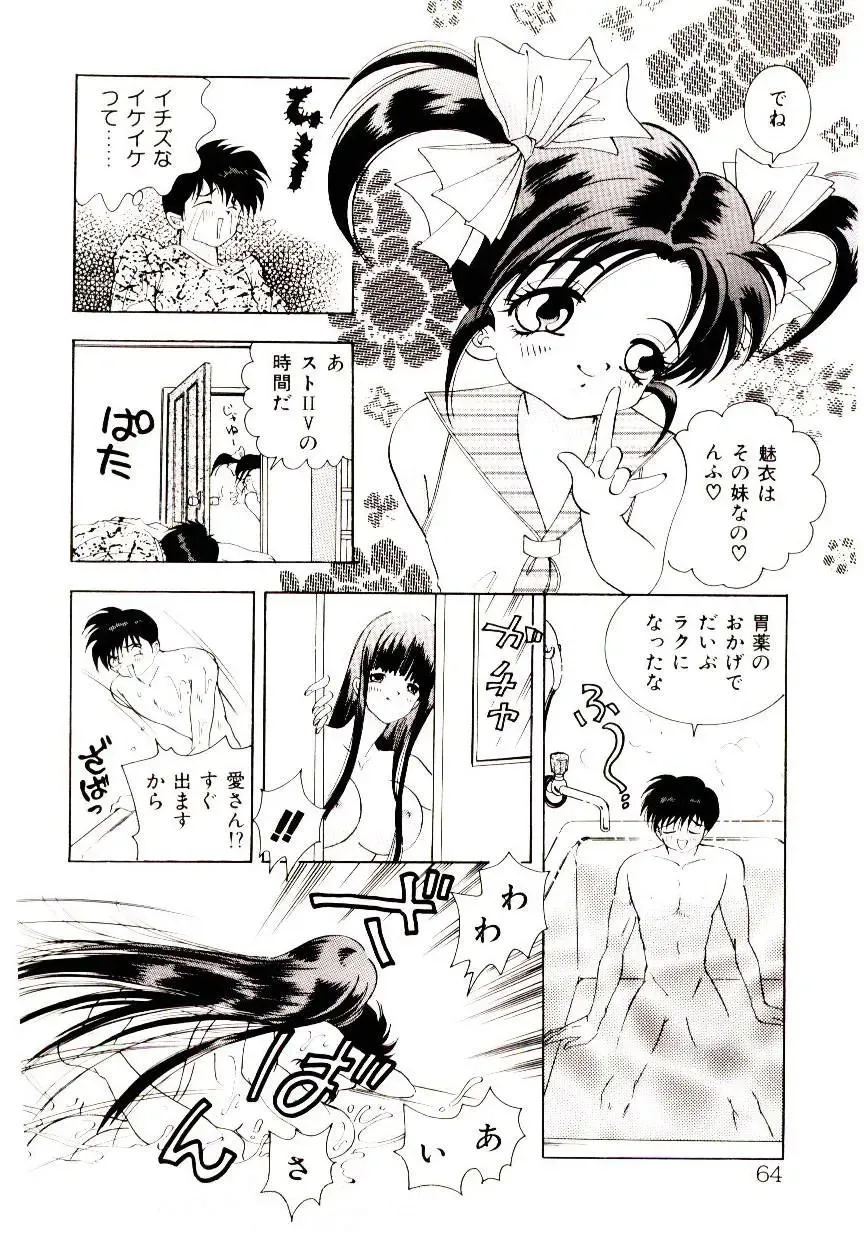[Hayami Yumi] You to Ai Mai Mii Fhentai - Page 64