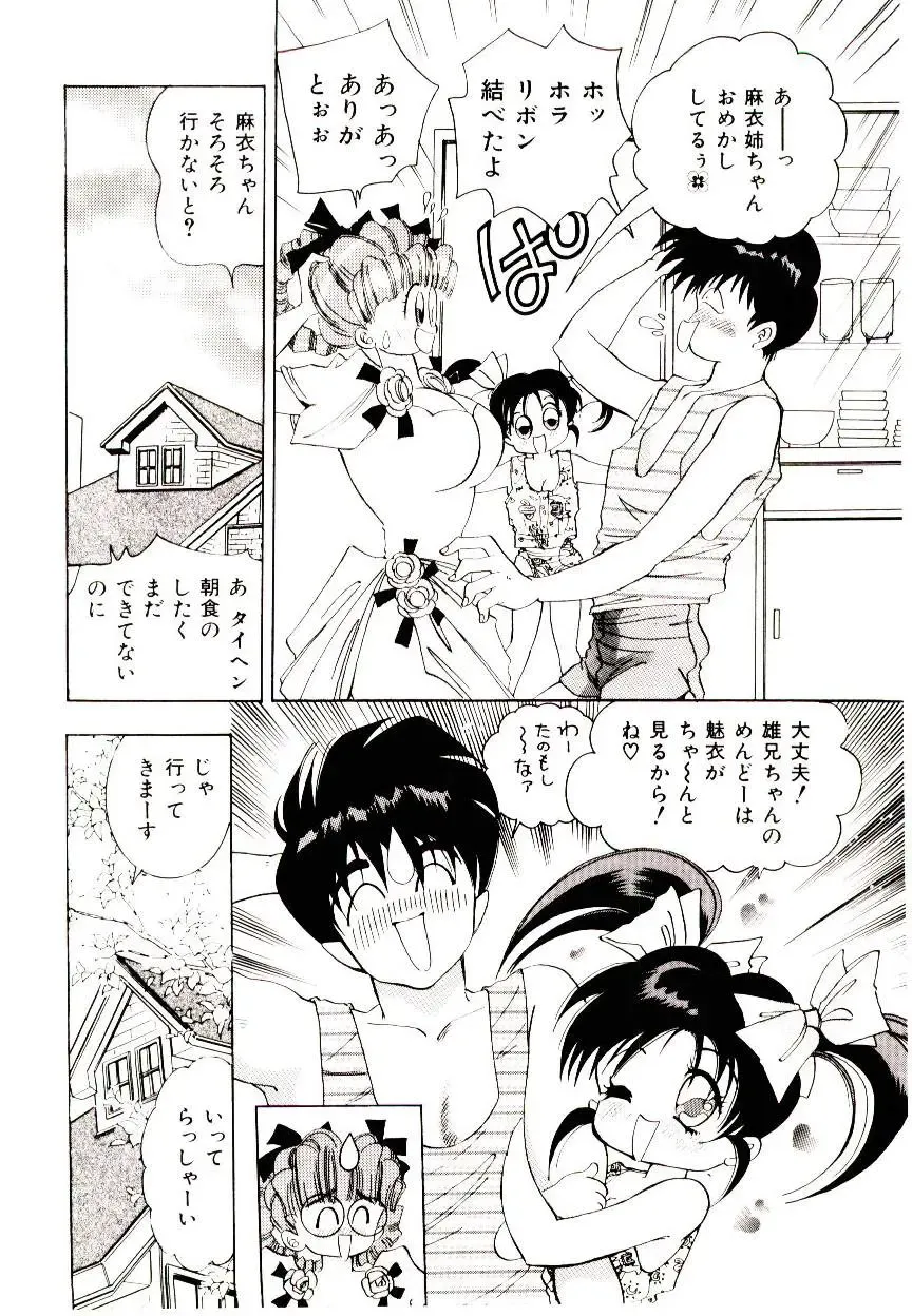[Hayami Yumi] You to Ai Mai Mii Fhentai - Page 76