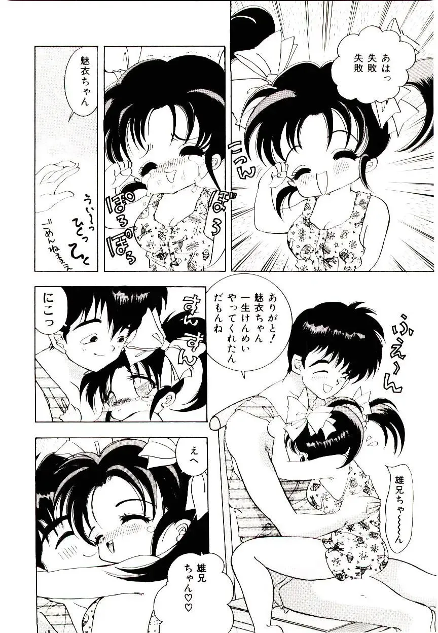[Hayami Yumi] You to Ai Mai Mii Fhentai - Page 78