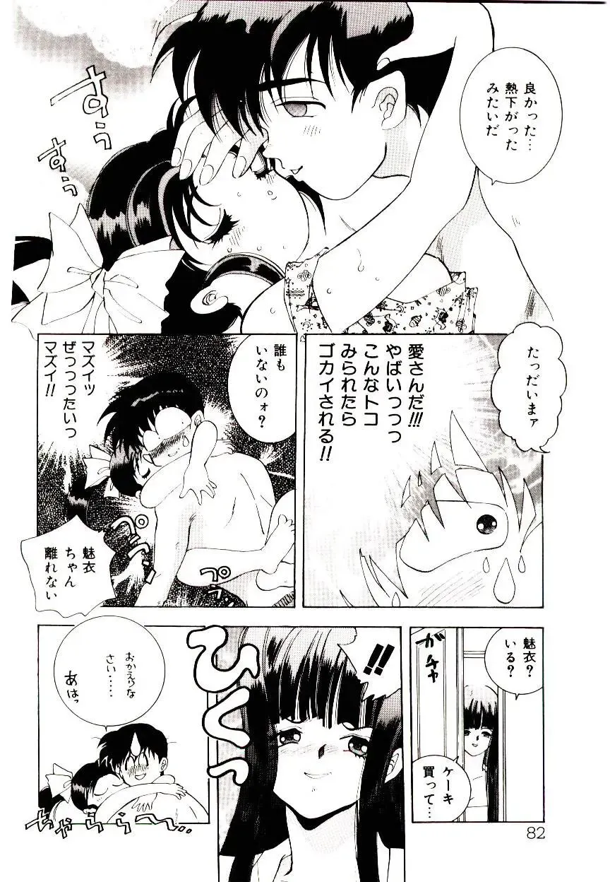 [Hayami Yumi] You to Ai Mai Mii Fhentai - Page 82