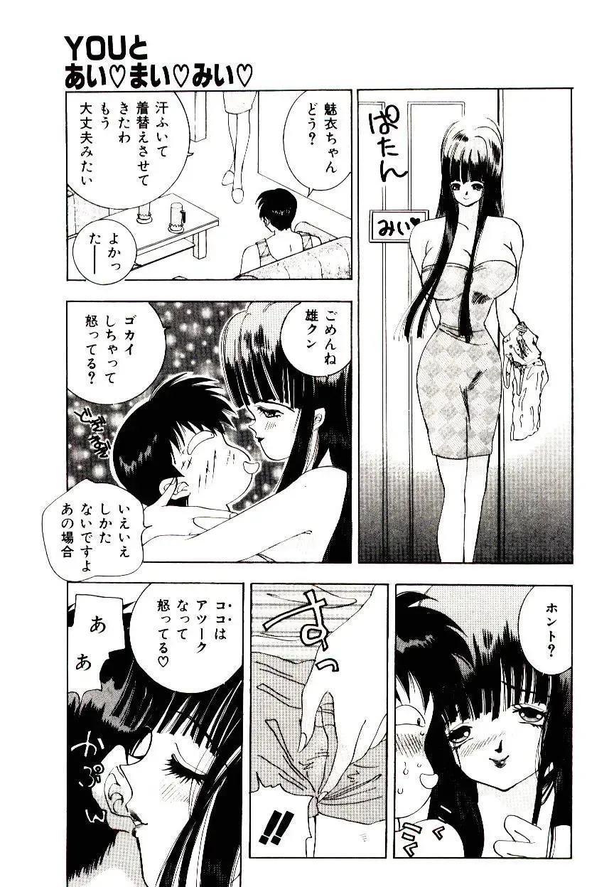[Hayami Yumi] You to Ai Mai Mii Fhentai - Page 83