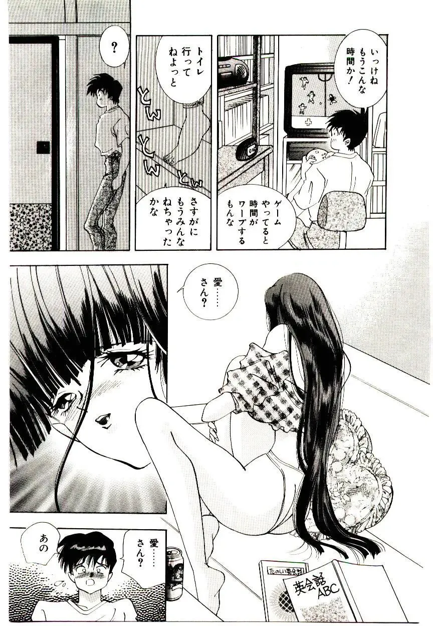 [Hayami Yumi] You to Ai Mai Mii Fhentai - Page 87