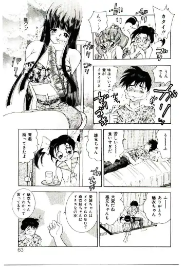 [Hayami Yumi] You to Ai Mai Mii Fhentai - Page 63