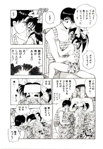 [Hayami Yumi] You to Ai Mai Mii Fhentai - Page 79