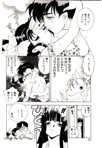 [Hayami Yumi] You to Ai Mai Mii Fhentai - Page 82