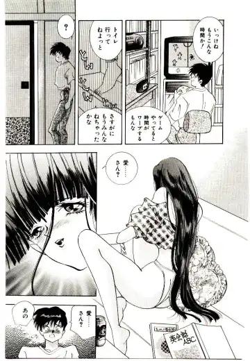 [Hayami Yumi] You to Ai Mai Mii Fhentai - Page 87