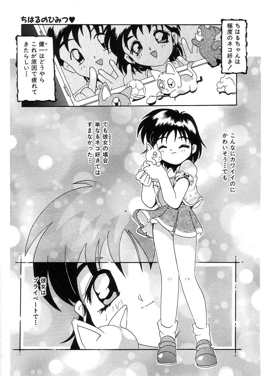 [Tom Tamio] Futari Monogatari Fhentai - Page 121