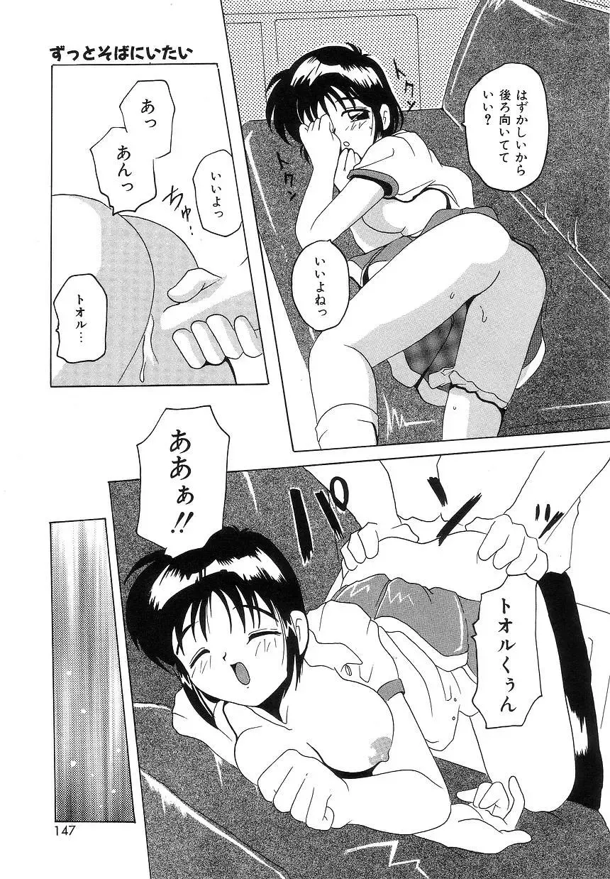 [Tom Tamio] Futari Monogatari Fhentai - Page 145