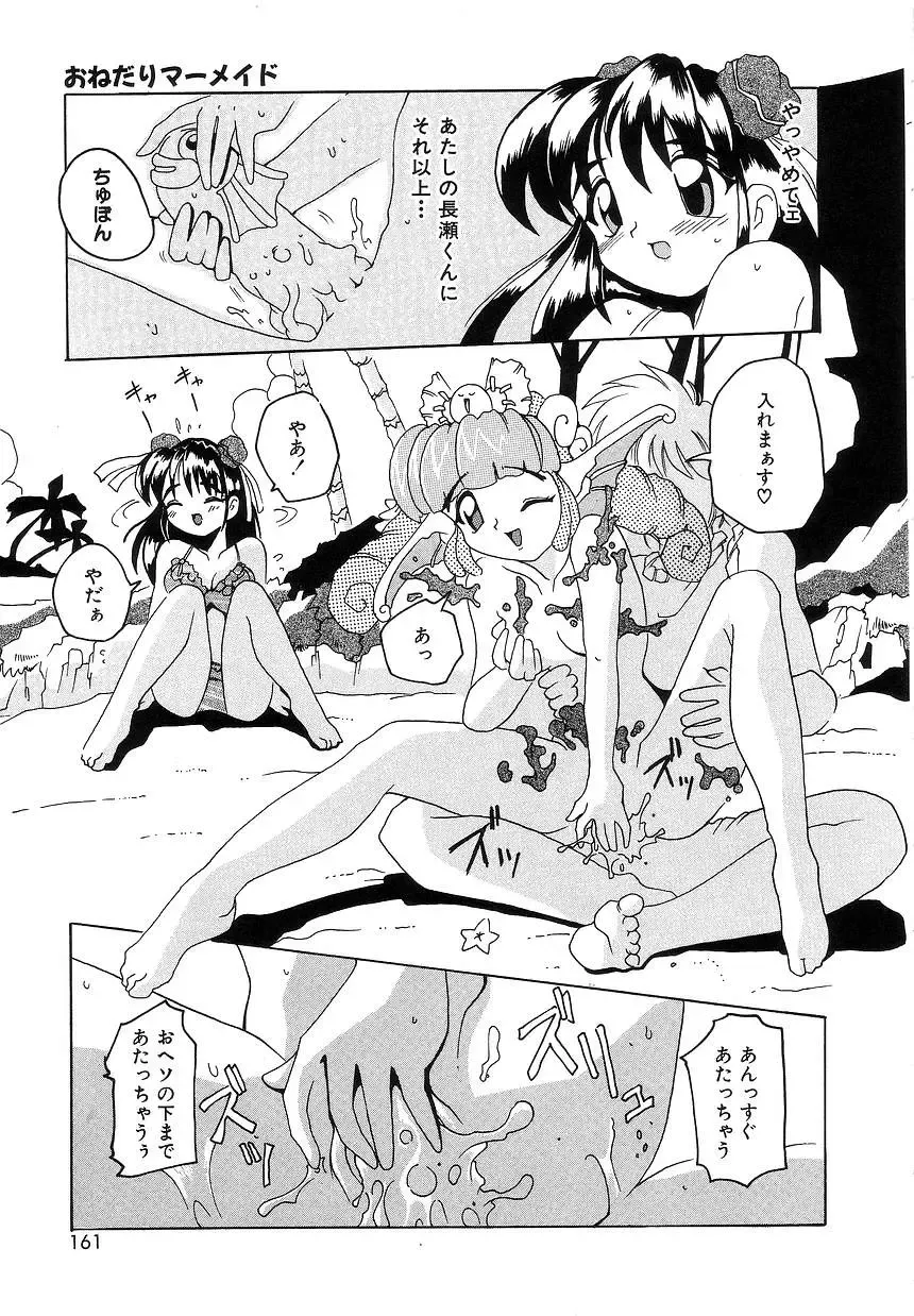 [Tom Tamio] Futari Monogatari Fhentai - Page 159