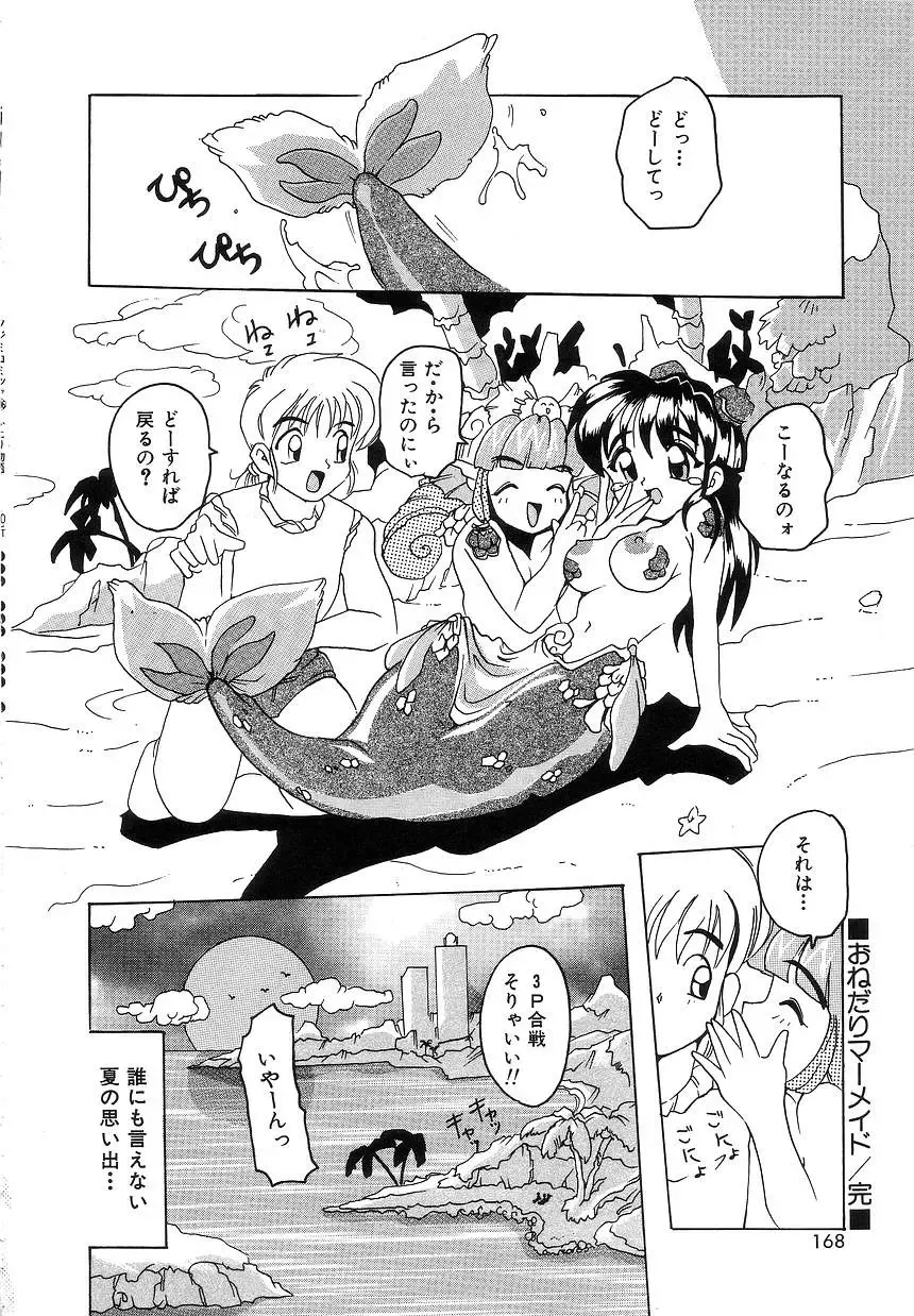 [Tom Tamio] Futari Monogatari Fhentai - Page 166
