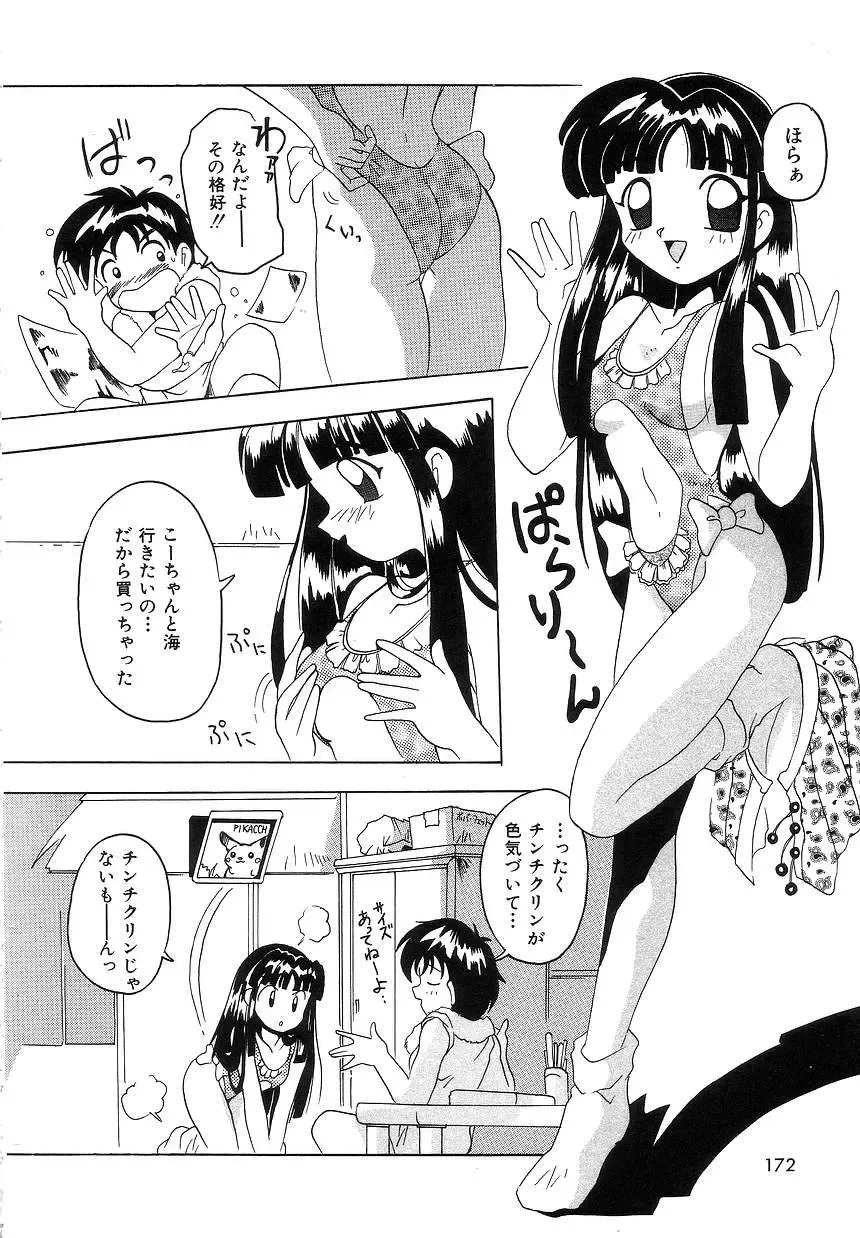 [Tom Tamio] Futari Monogatari Fhentai - Page 170