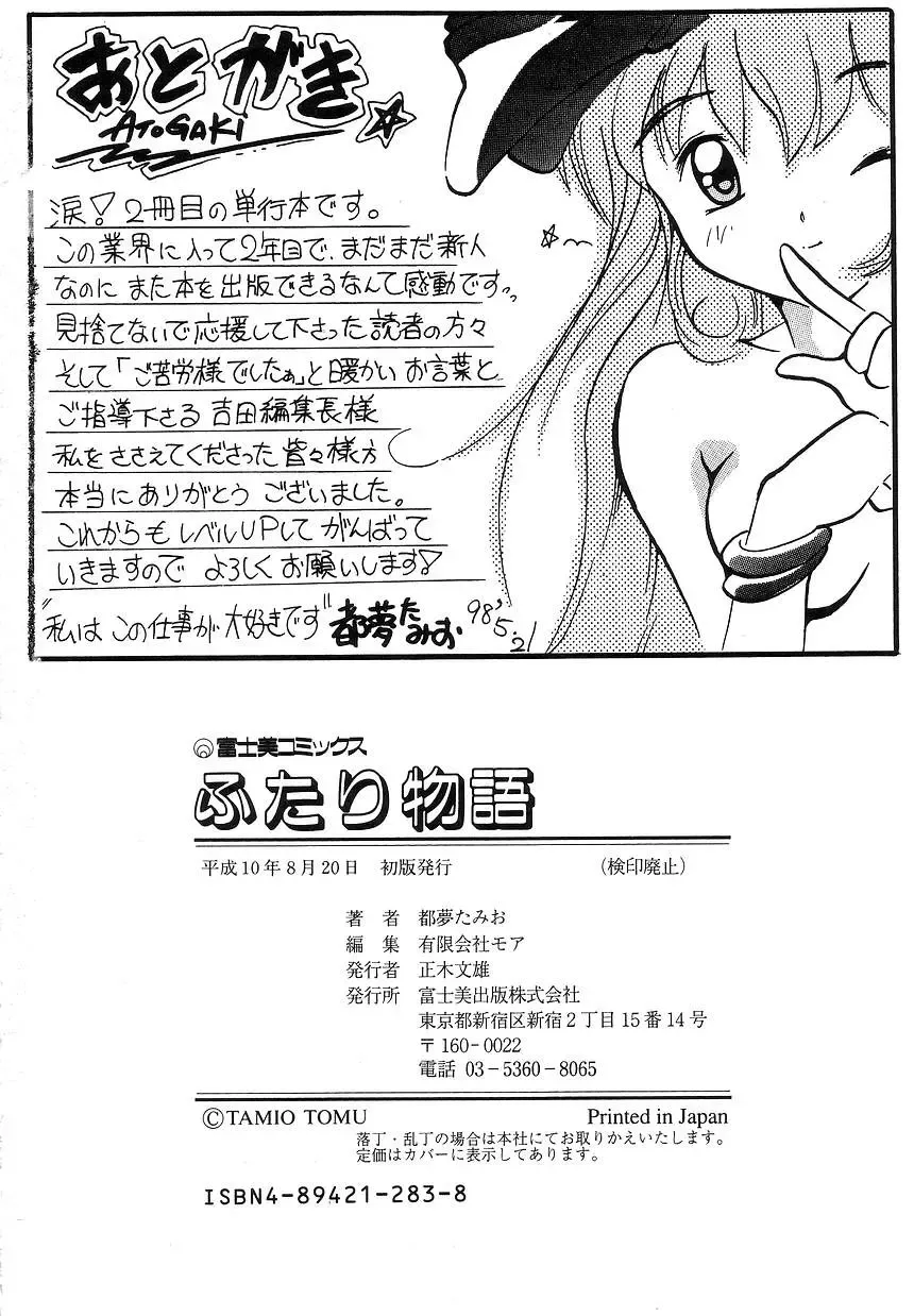 [Tom Tamio] Futari Monogatari Fhentai - Page 182
