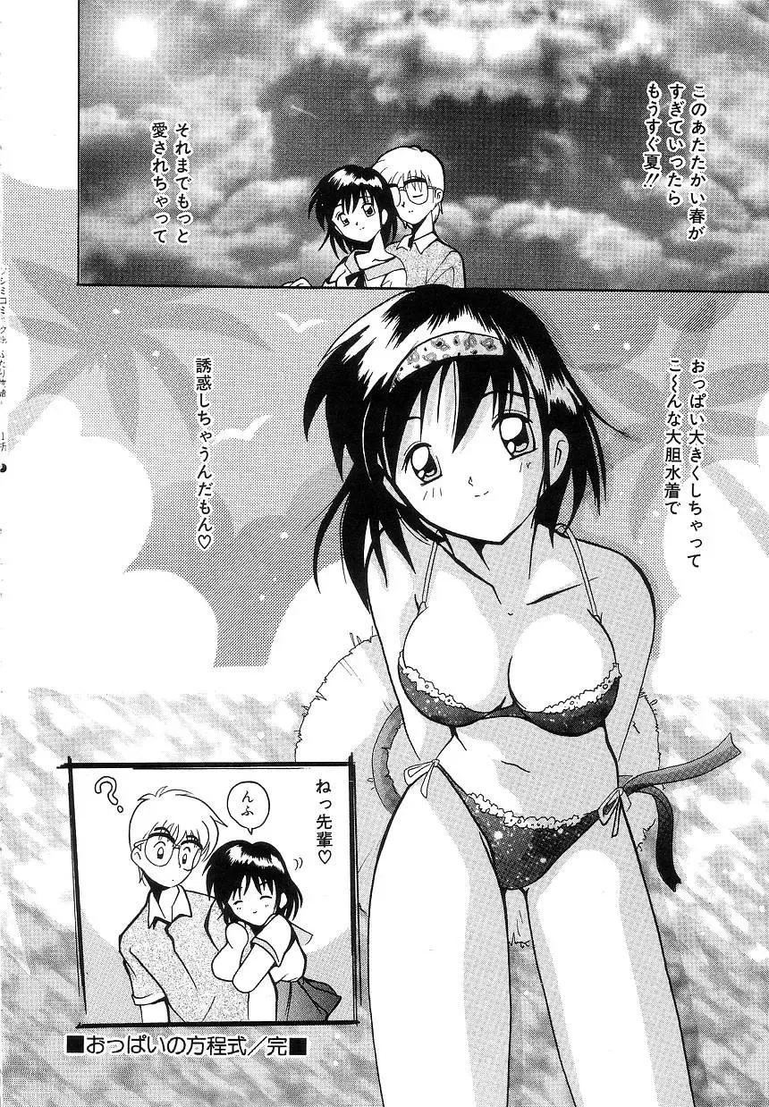 [Tom Tamio] Futari Monogatari Fhentai - Page 22