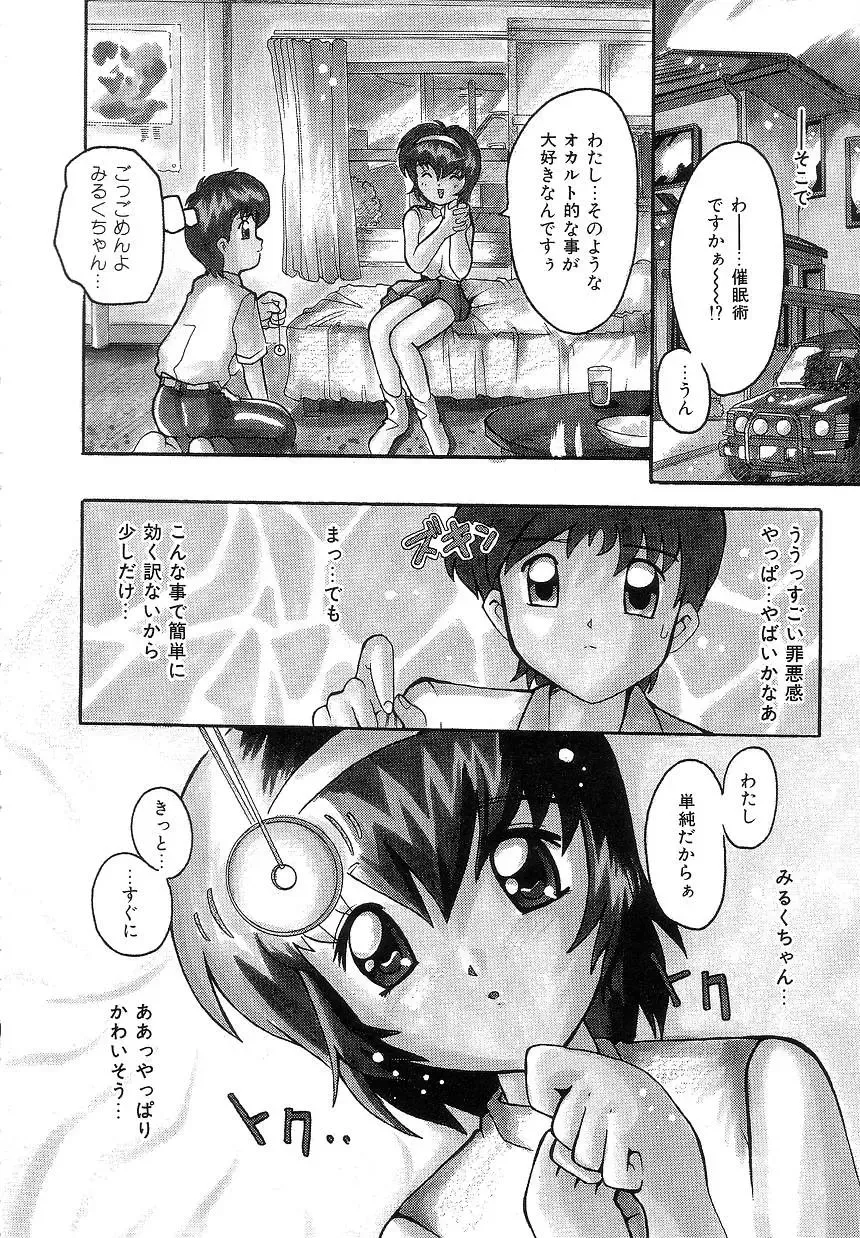 [Tom Tamio] Futari Monogatari Fhentai - Page 26