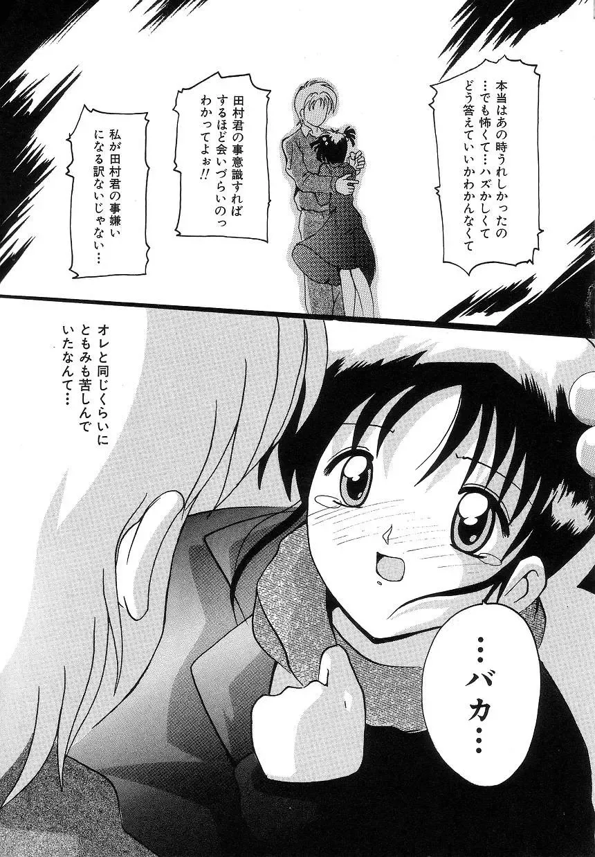[Tom Tamio] Futari Monogatari Fhentai - Page 61