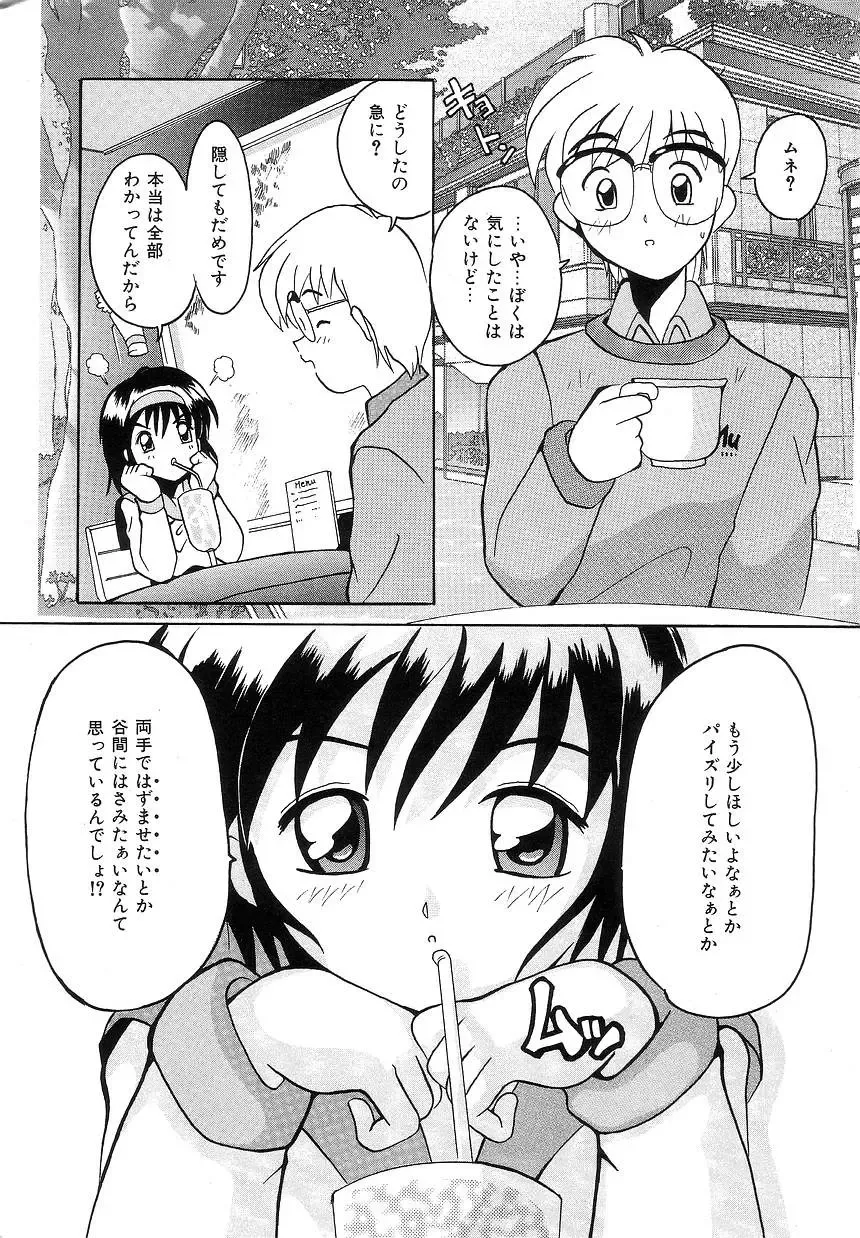 [Tom Tamio] Futari Monogatari Fhentai - Page 7