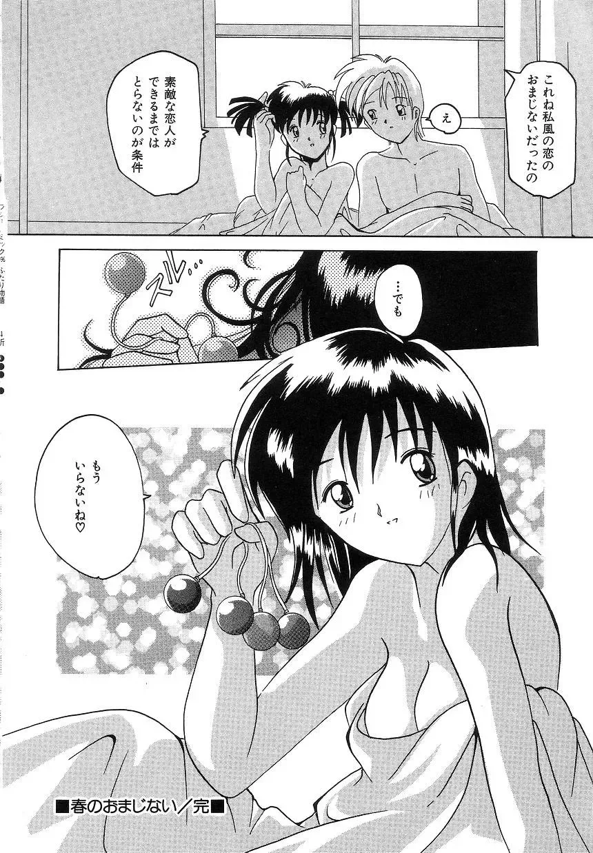 [Tom Tamio] Futari Monogatari Fhentai - Page 70