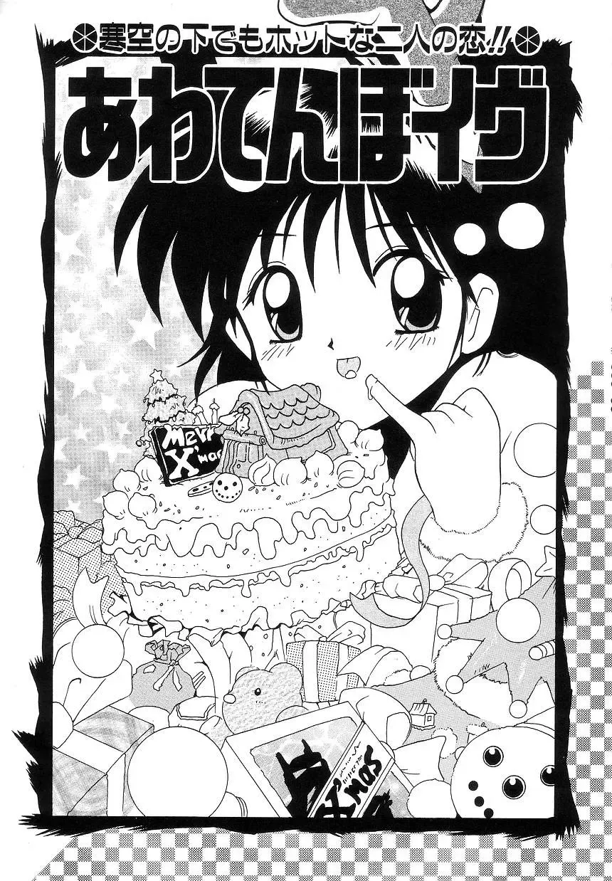 [Tom Tamio] Futari Monogatari Fhentai - Page 71