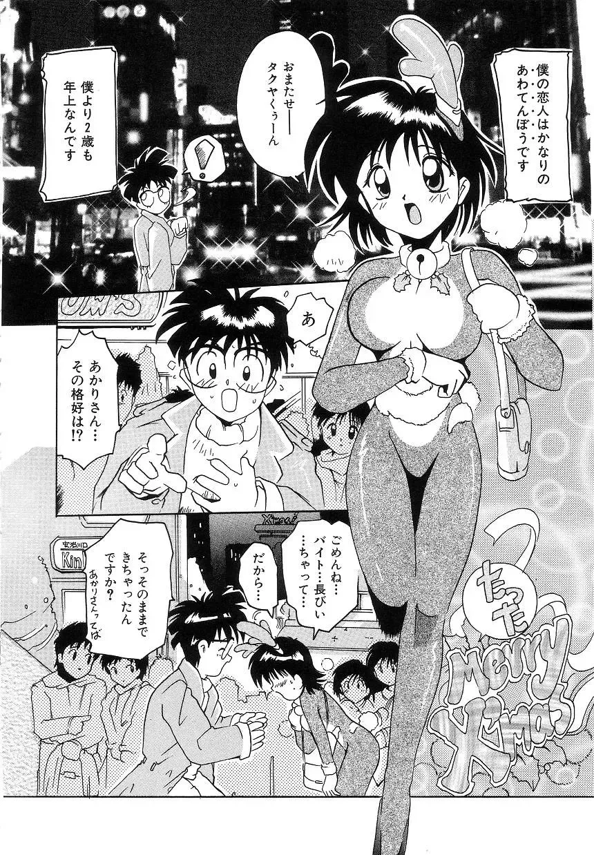 [Tom Tamio] Futari Monogatari Fhentai - Page 72