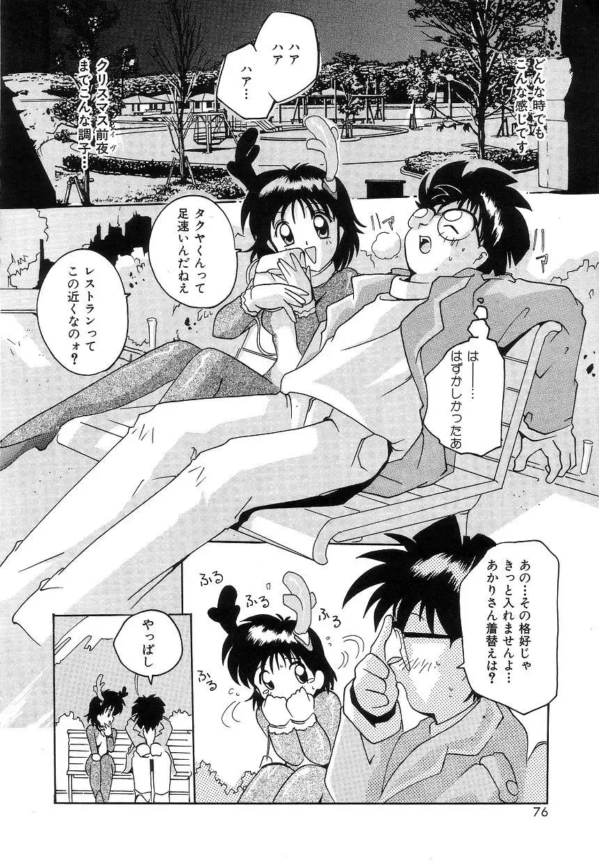 [Tom Tamio] Futari Monogatari Fhentai - Page 74