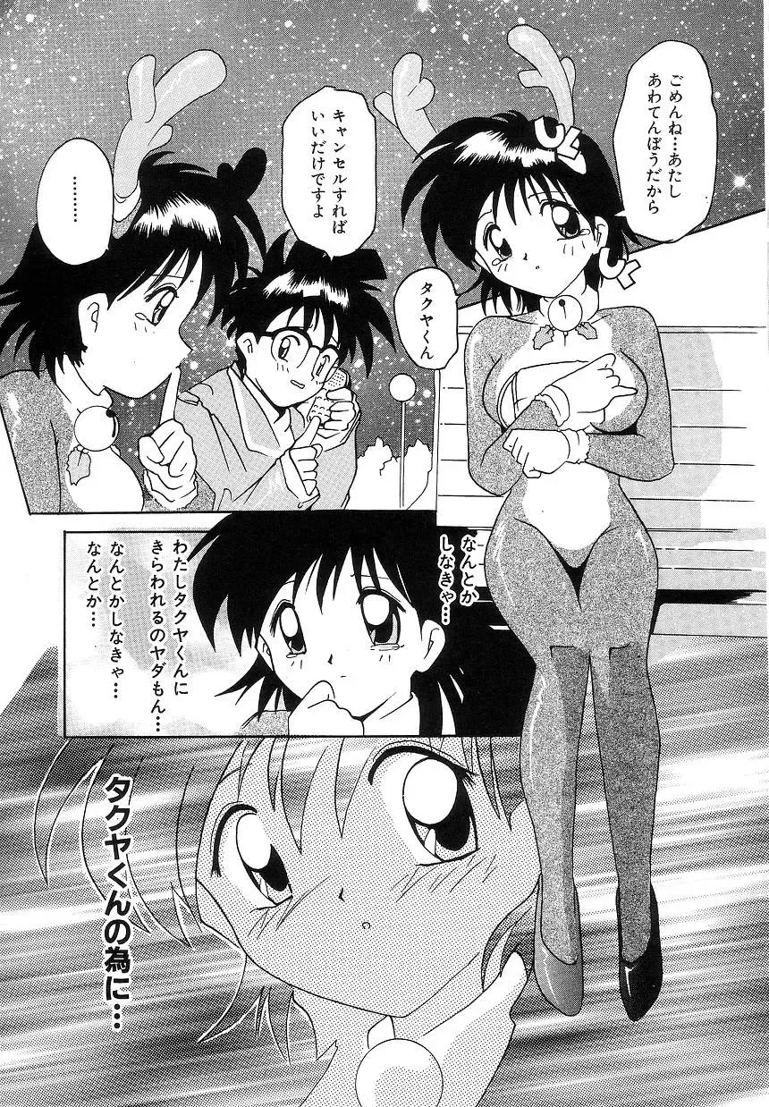 [Tom Tamio] Futari Monogatari Fhentai - Page 75