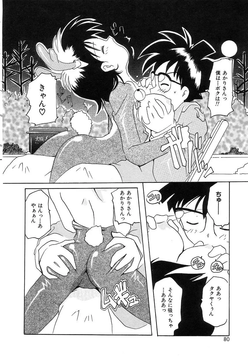 [Tom Tamio] Futari Monogatari Fhentai - Page 78