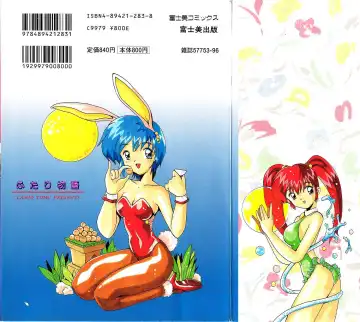 [Tom Tamio] Futari Monogatari Fhentai - Page 2