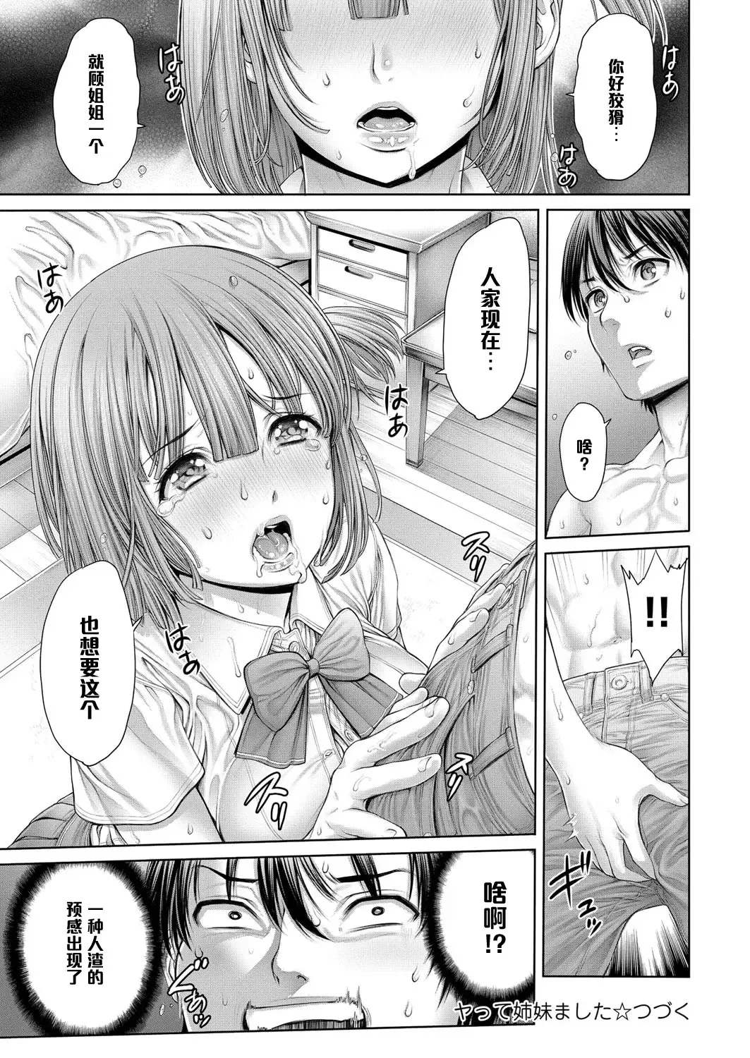 [Okayusan] Yatte Shimai Mashita Fhentai - Page 69