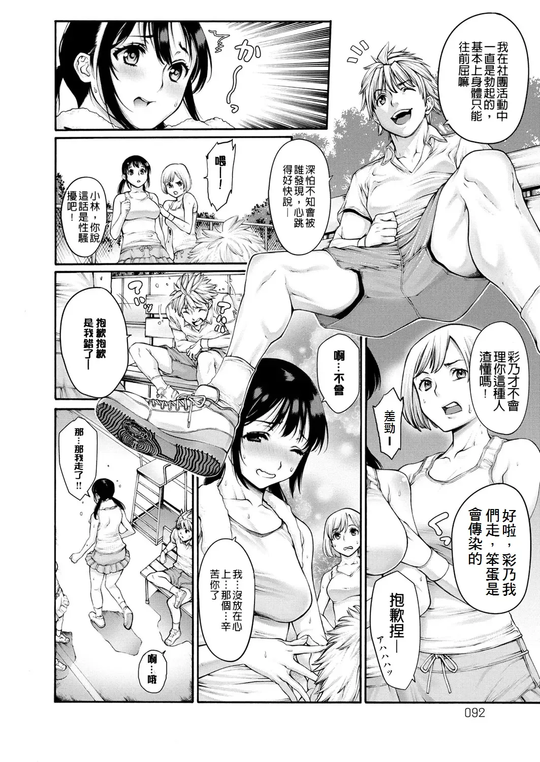 [Okayusan] Yatte Shimai Mashita Fhentai - Page 92