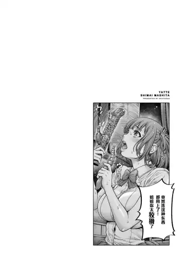 [Okayusan] Yatte Shimai Mashita Fhentai - Page 70
