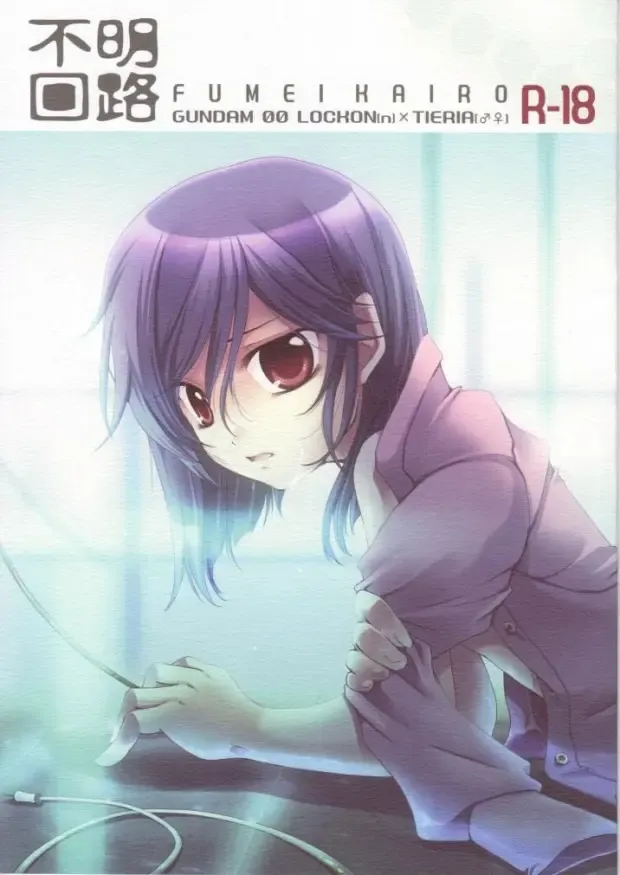 [Shino] Fumei Kairo Fhentai - Page 1