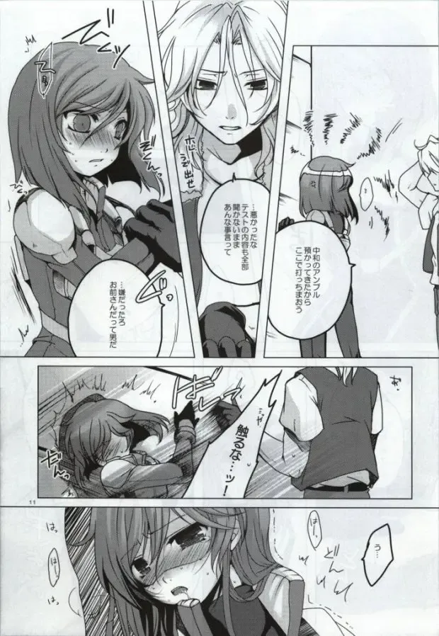 [Shino] Fumei Kairo Fhentai - Page 9