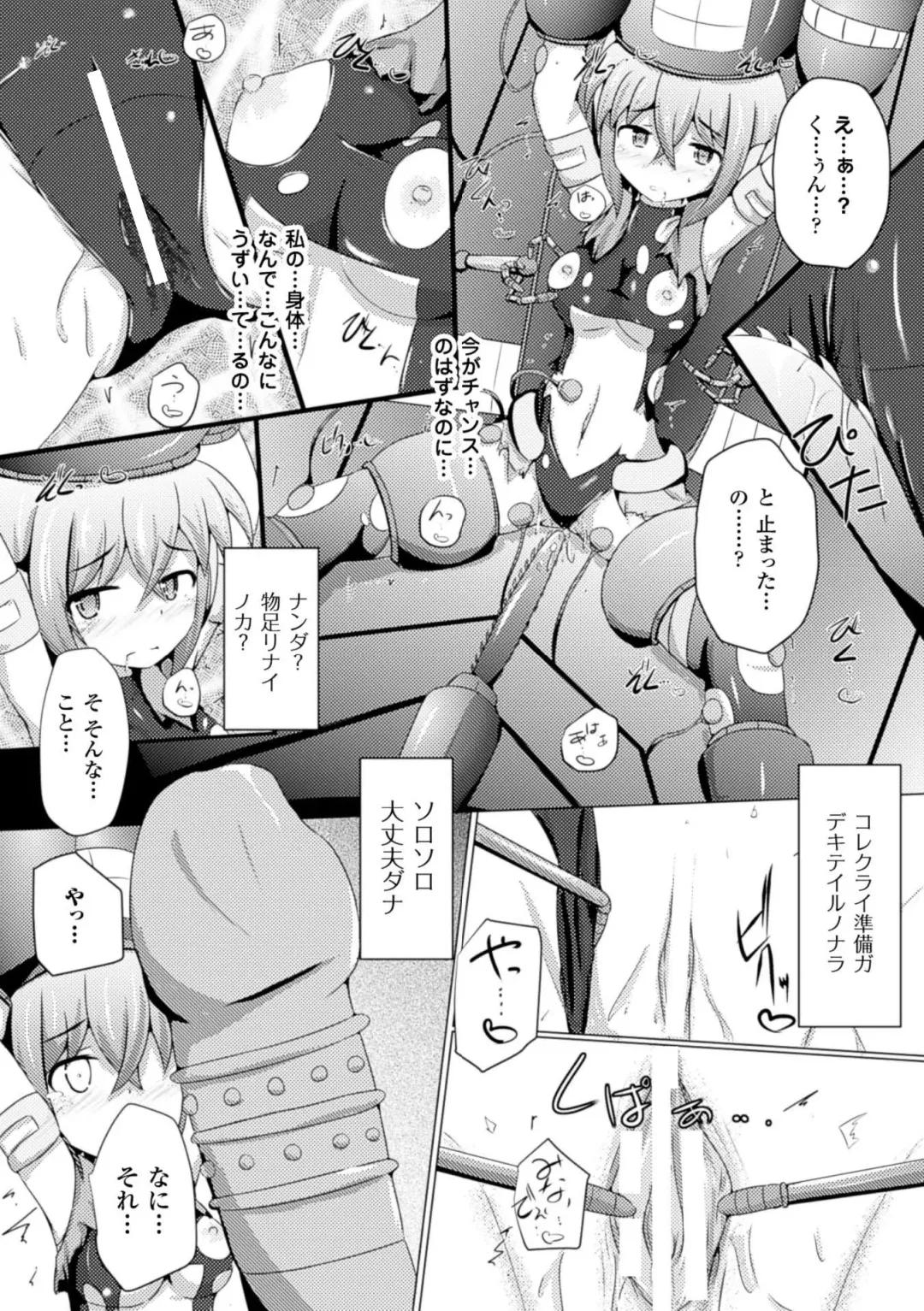 [Akuochisukii Sensei - Hinase Aya - Shiraso] Kikaikan de Monzetsu Iki Jigoku! Vol. 1 Fhentai - Page 58