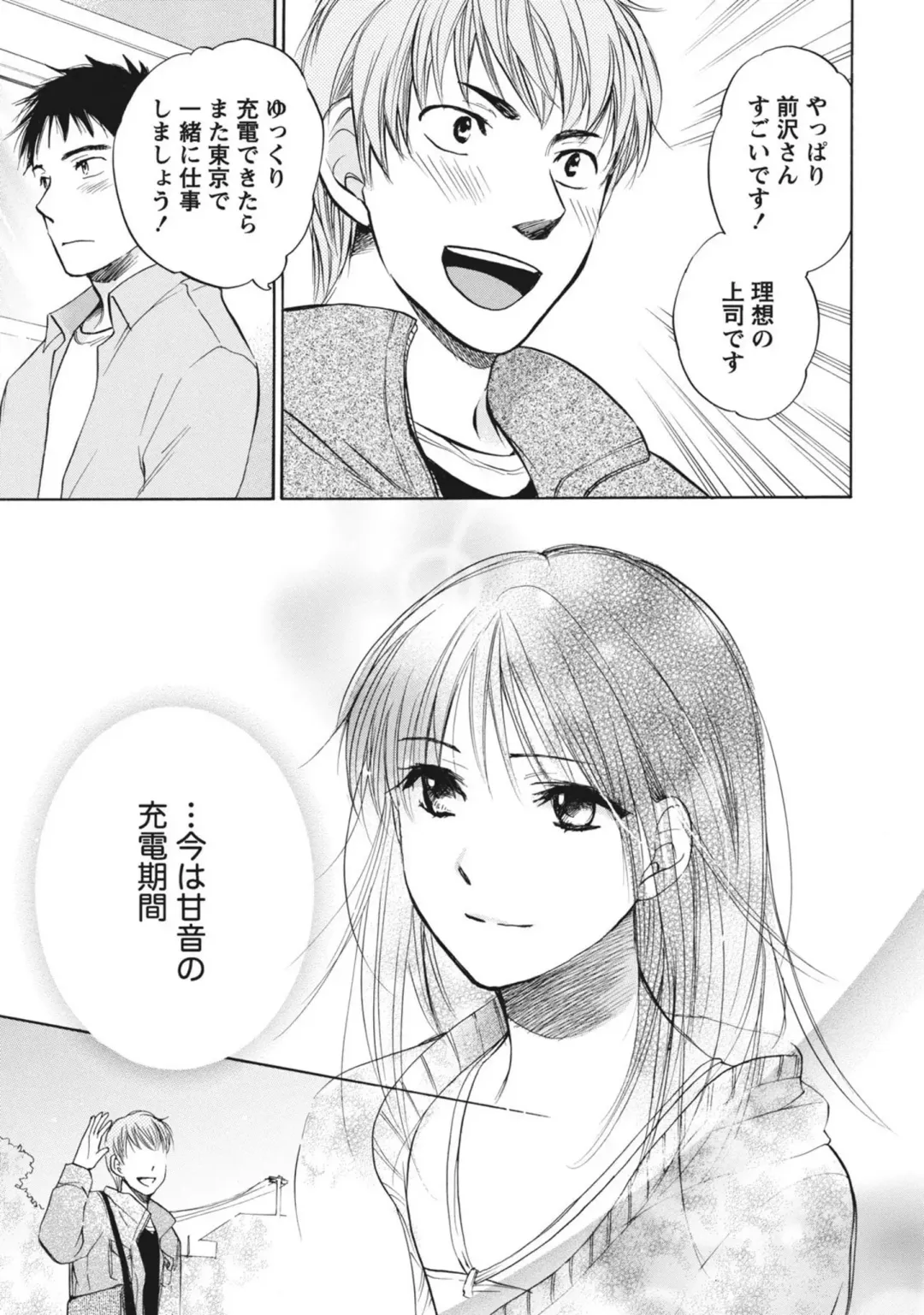 [Harumi Chihiro] Amai Koe - Sweet Voices Fhentai - Page 100