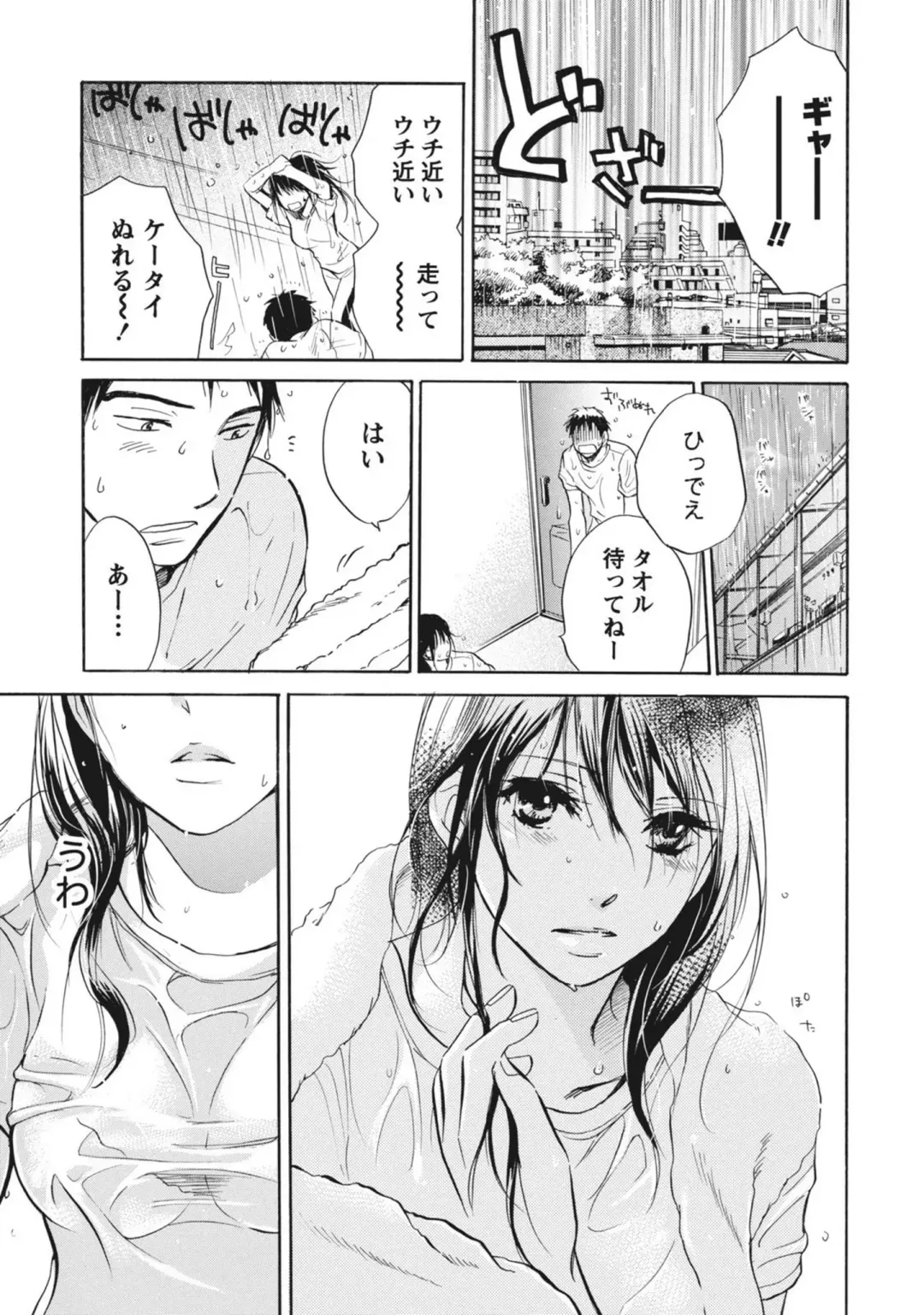 [Harumi Chihiro] Amai Koe - Sweet Voices Fhentai - Page 114