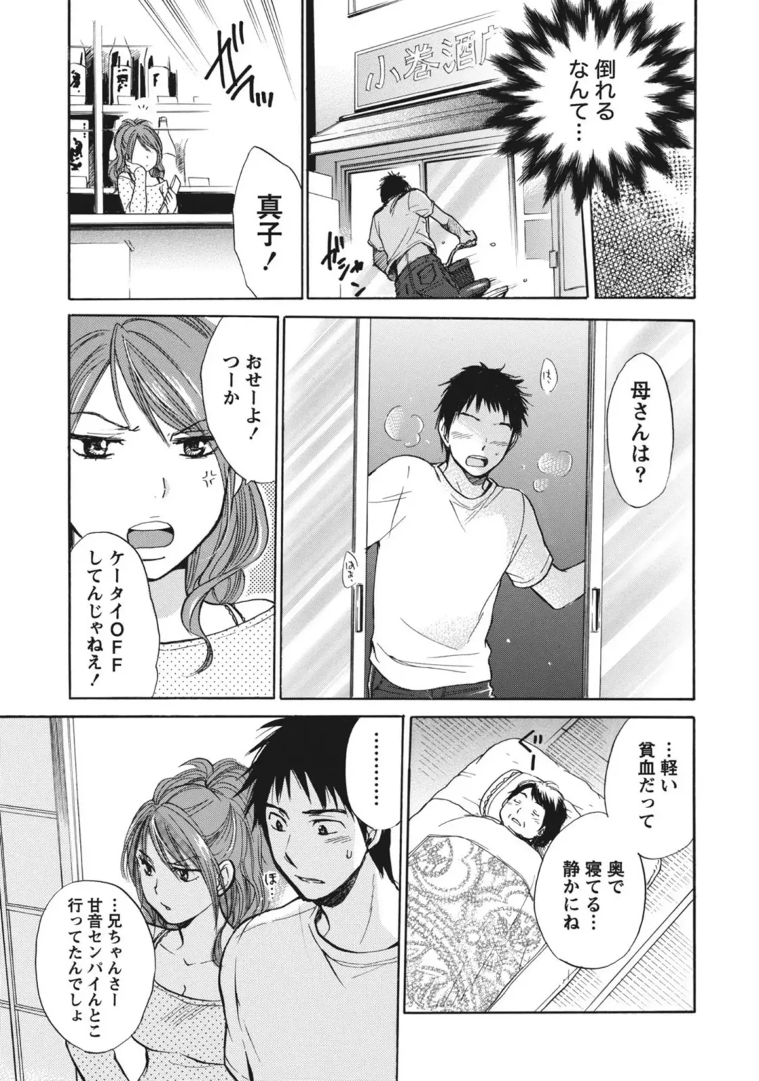 [Harumi Chihiro] Amai Koe - Sweet Voices Fhentai - Page 124