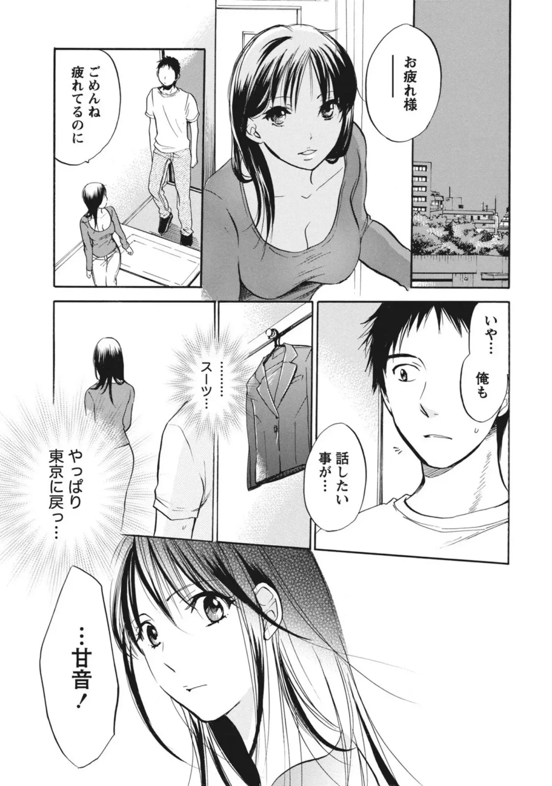 [Harumi Chihiro] Amai Koe - Sweet Voices Fhentai - Page 132