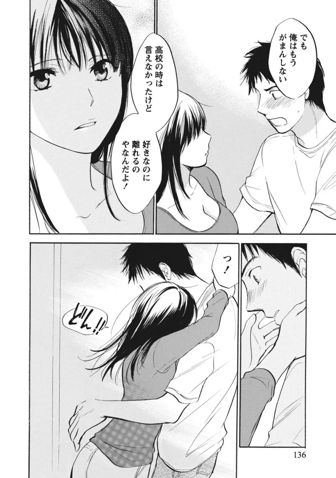 [Harumi Chihiro] Amai Koe - Sweet Voices Fhentai - Page 135