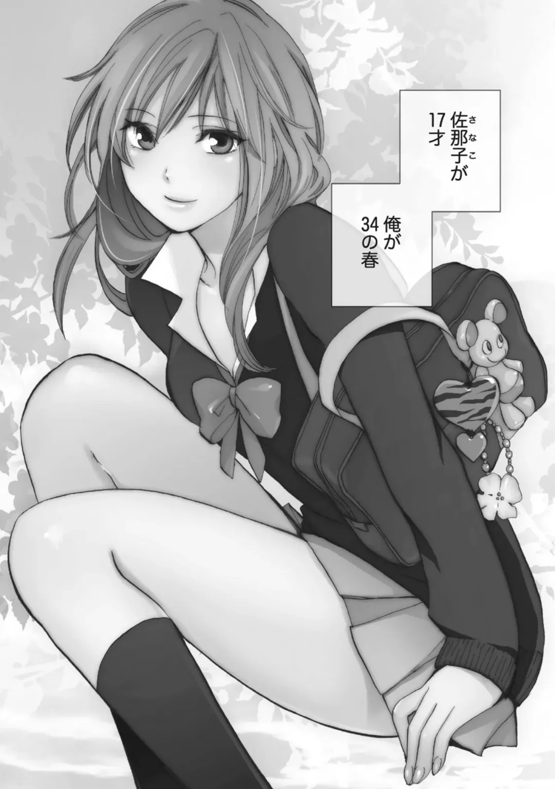 [Harumi Chihiro] Amai Koe - Sweet Voices Fhentai - Page 154