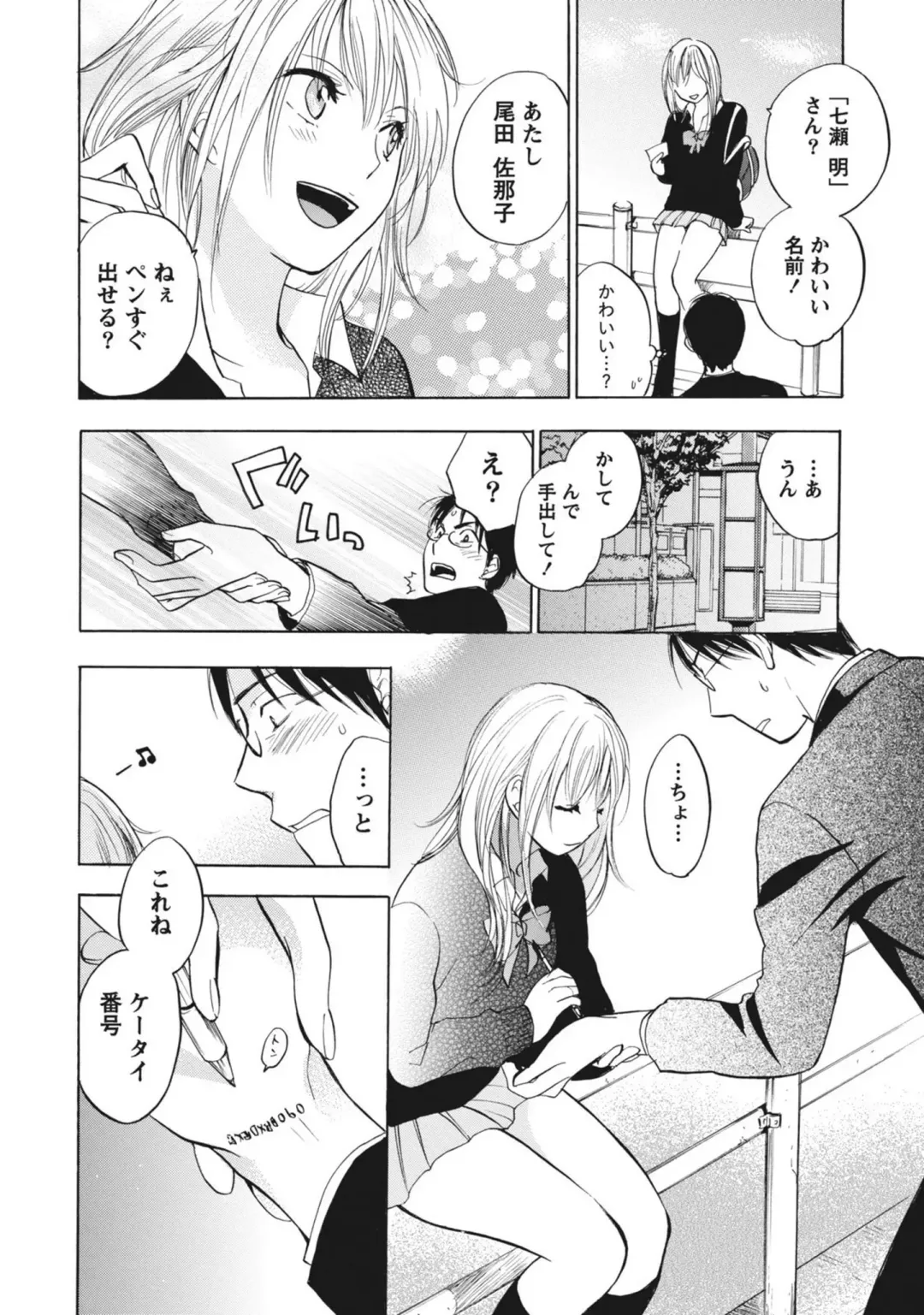 [Harumi Chihiro] Amai Koe - Sweet Voices Fhentai - Page 157