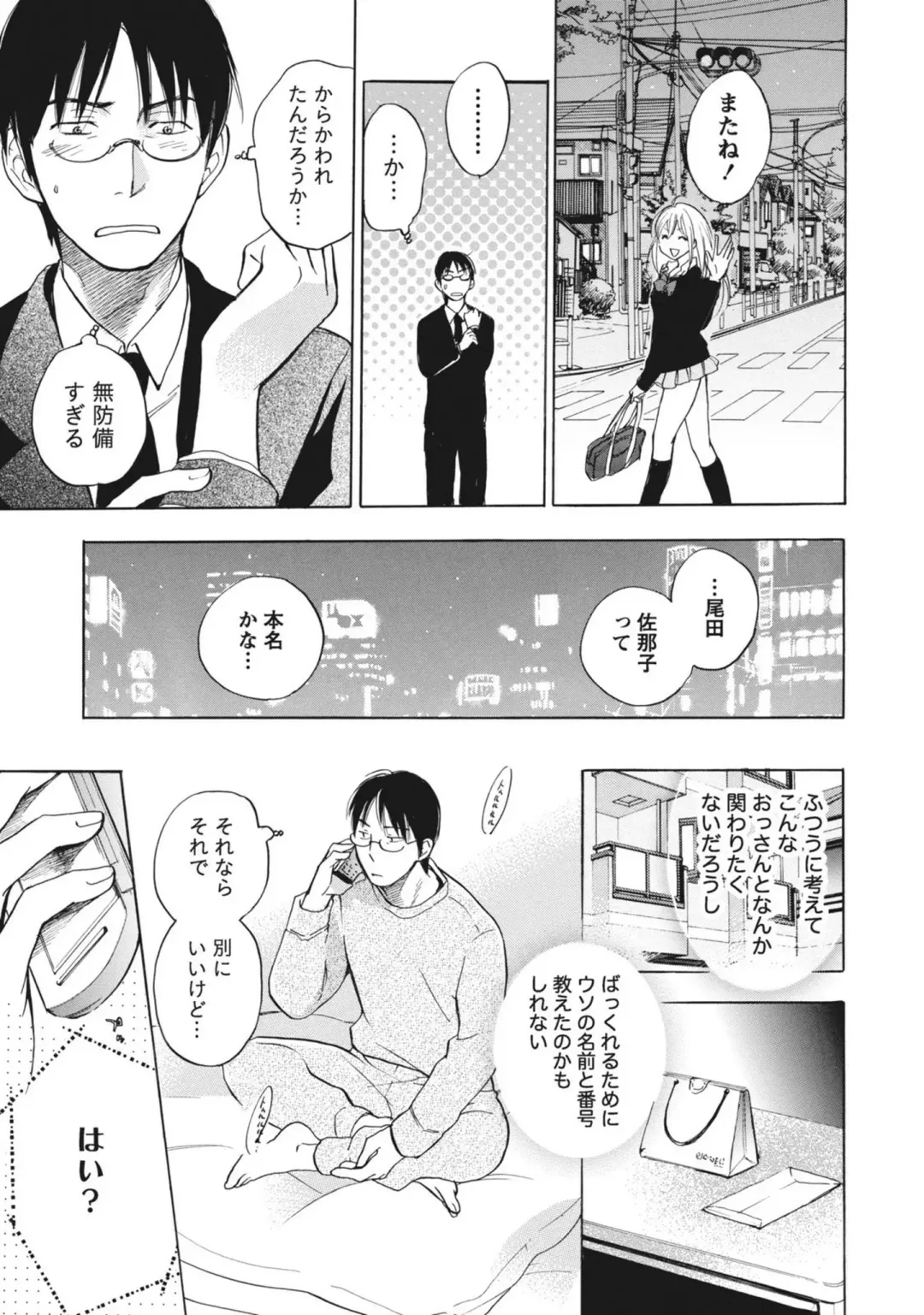 [Harumi Chihiro] Amai Koe - Sweet Voices Fhentai - Page 158