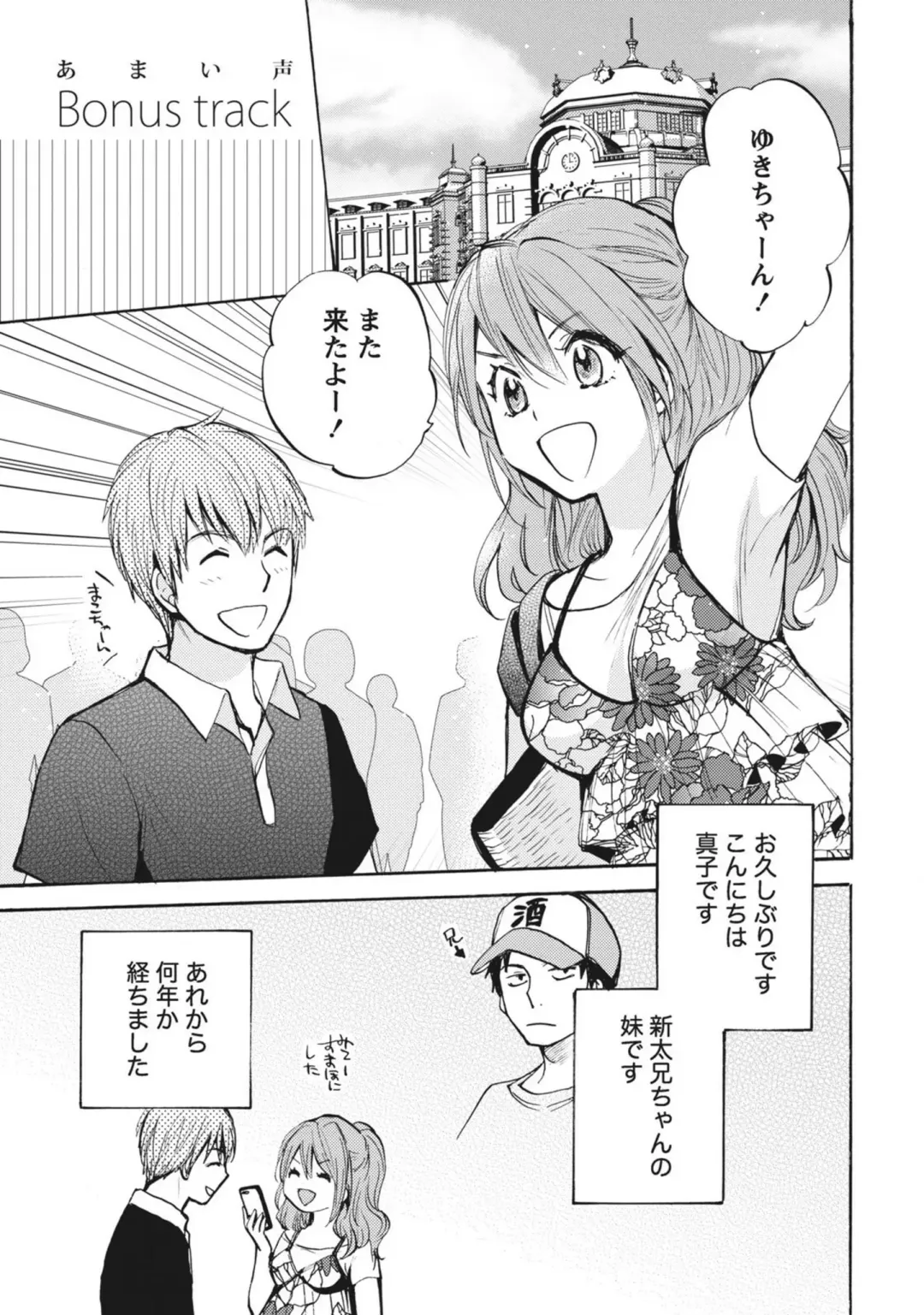 [Harumi Chihiro] Amai Koe - Sweet Voices Fhentai - Page 182