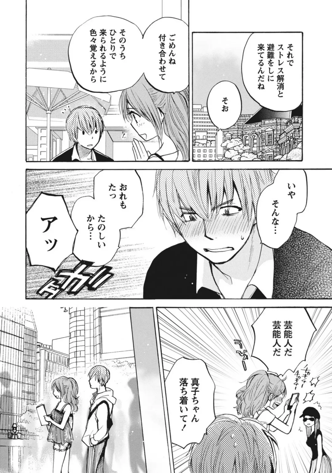 [Harumi Chihiro] Amai Koe - Sweet Voices Fhentai - Page 185