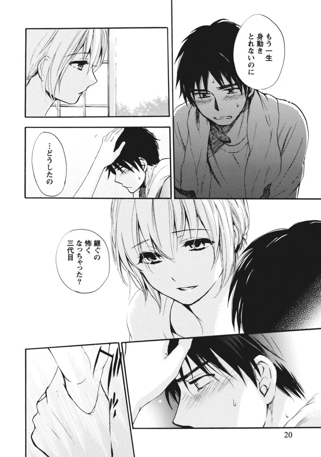 [Harumi Chihiro] Amai Koe - Sweet Voices Fhentai - Page 19