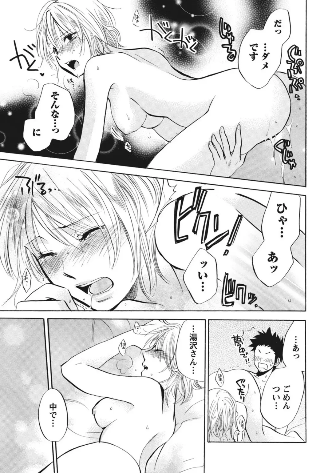 [Harumi Chihiro] Amai Koe - Sweet Voices Fhentai - Page 48