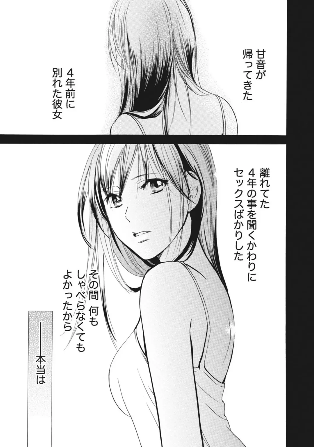 [Harumi Chihiro] Amai Koe - Sweet Voices Fhentai - Page 78