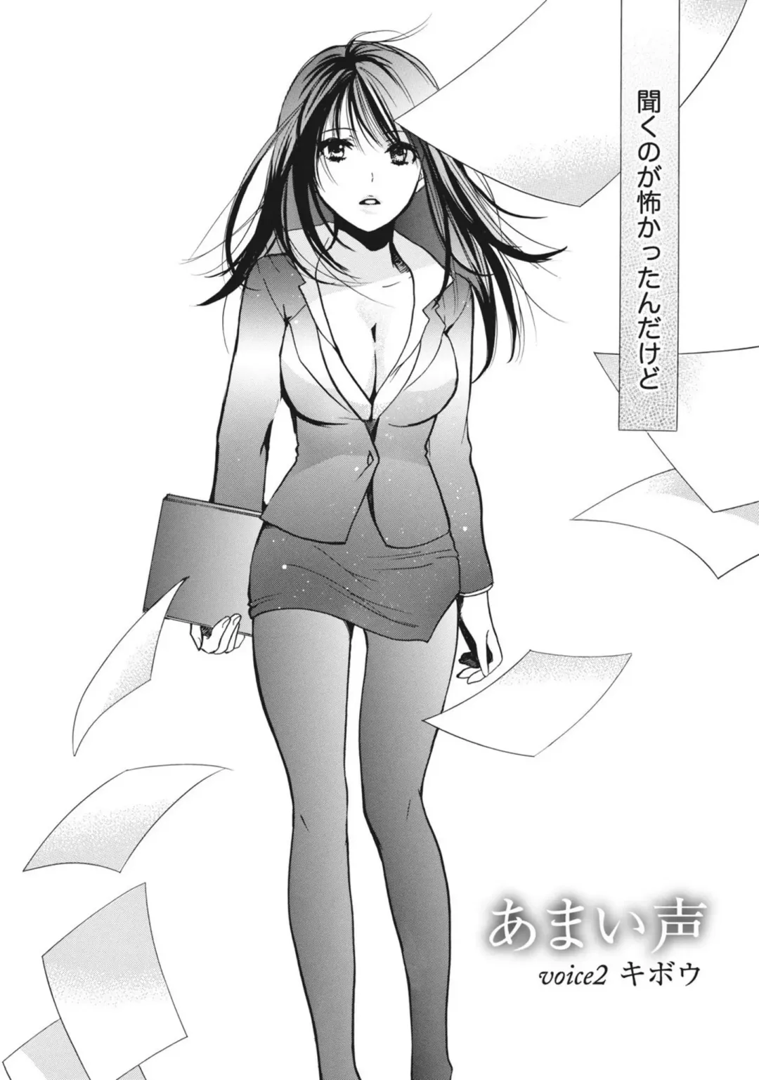 [Harumi Chihiro] Amai Koe - Sweet Voices Fhentai - Page 79